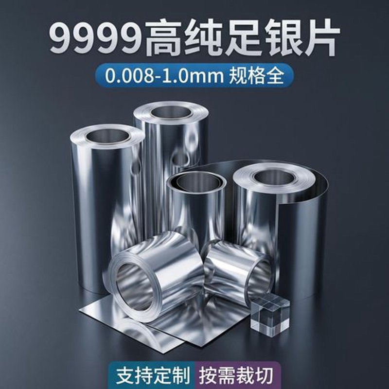 高纯银片
